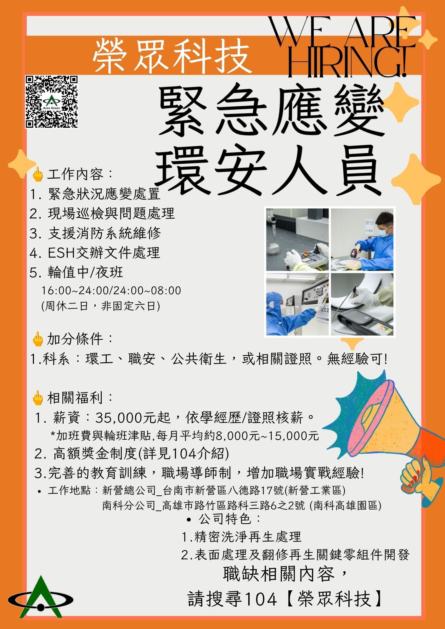 榮眾科技_ERC人才招募