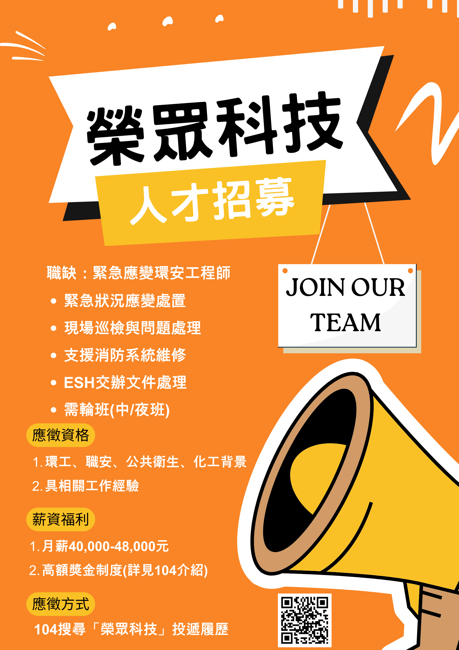 榮眾科技_ERC人才招募