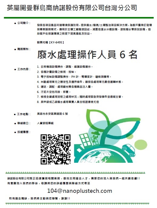 110.05.10徵才
