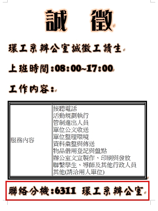 工讀生徵才公告