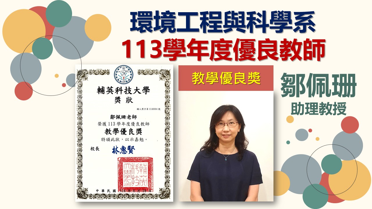 112優良教師