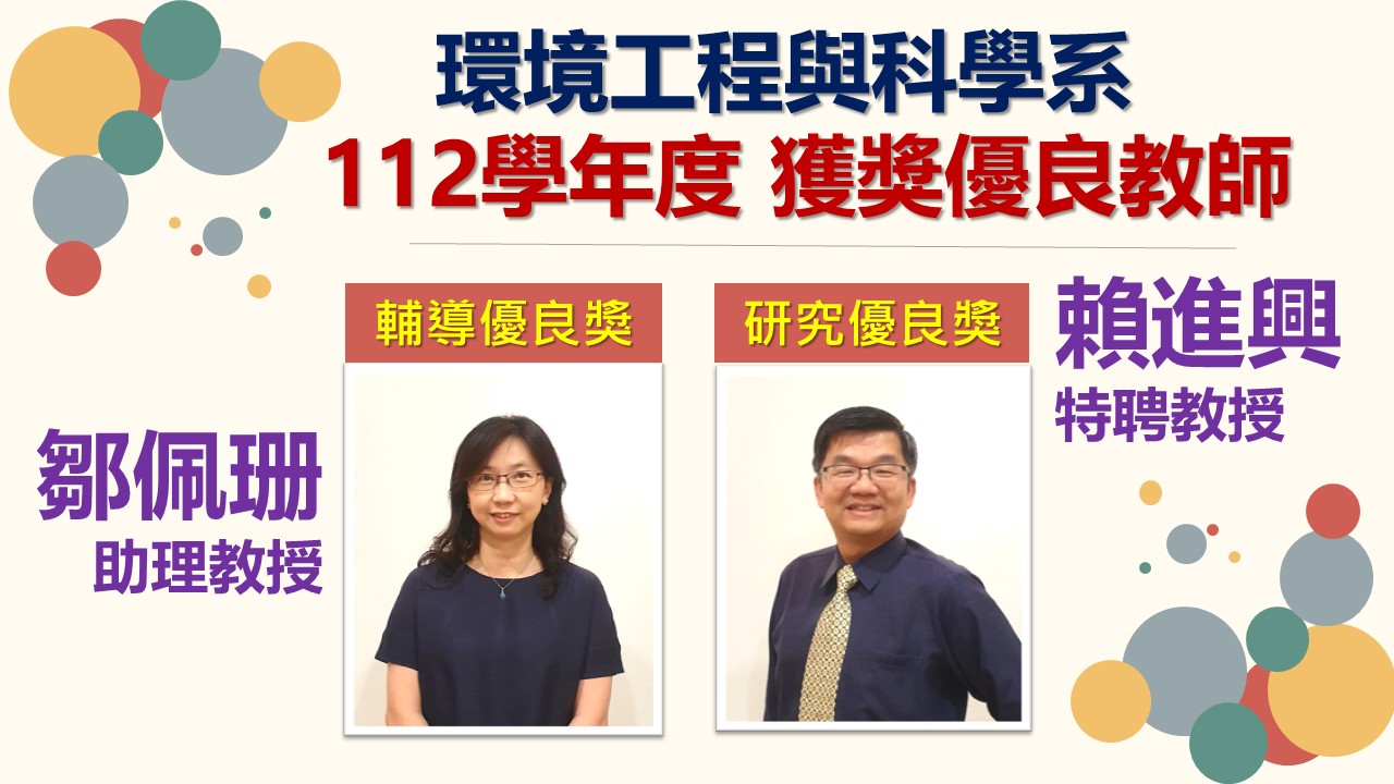 112優良教師